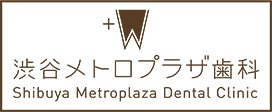 渋谷メトロプラザ歯科